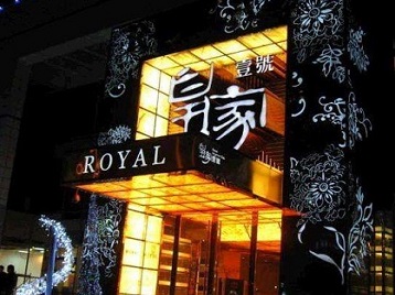 门源高档KTV妹子质量哪家好-皇家壹号KTV高档娱乐体验