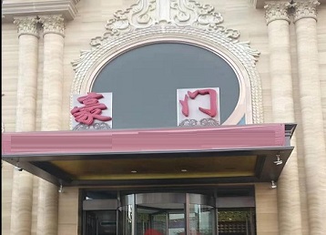 门源哪个KTV少爷最好玩-豪门国际KTV消费少爷服务点评